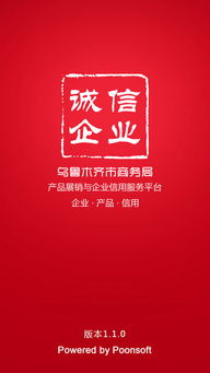 誠(chéng)信企業(yè)iOS版下載 便捷獲取企業(yè)征信服務(wù)的移動(dòng)平臺(tái)